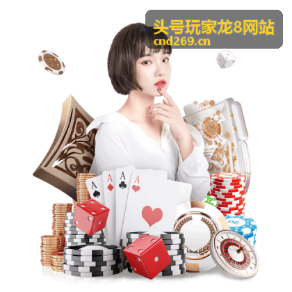 头号玩家龙8网站往期冠军之路赛事回顾